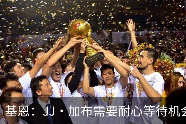 基恩：JJ·加布需要耐心等待机会，曼联现在要赢球而不是培养球员